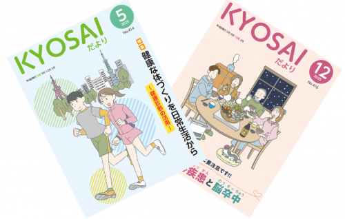 令和７年度共済だより表紙